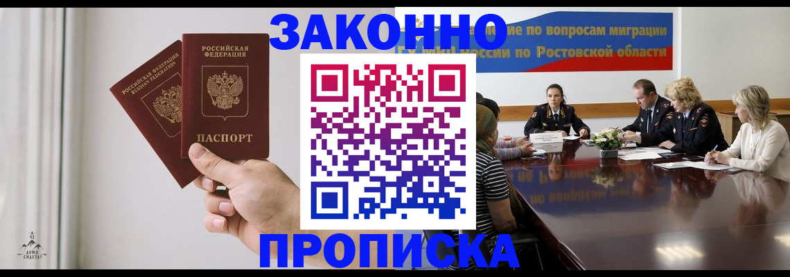 прописка в квартире в Майском