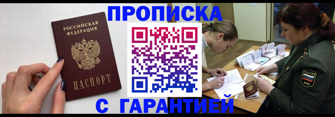 прописка гарантия в Майском