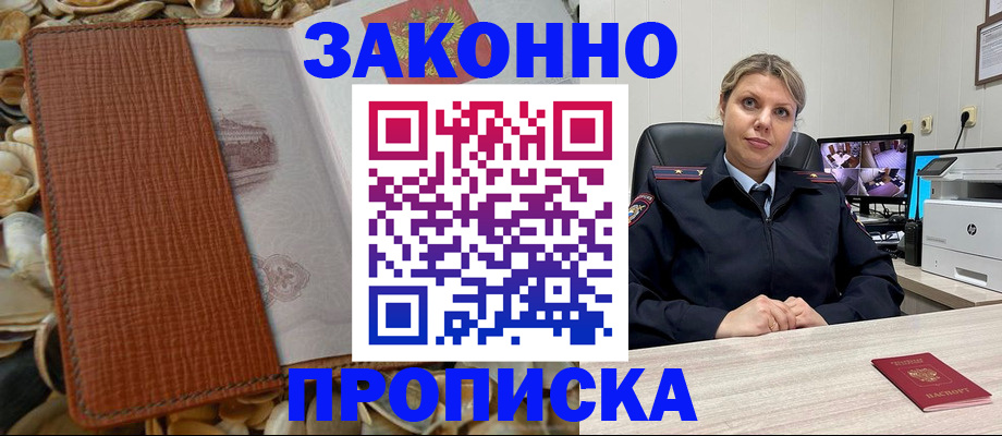 прописка штамп в Майском