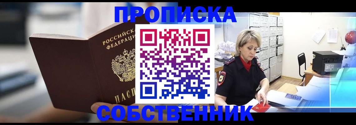 прописка в Майском