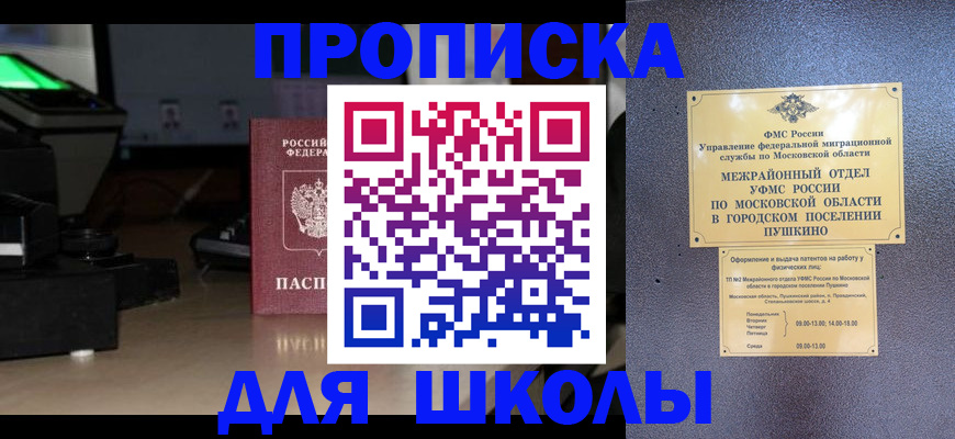 временная регистрация для всех в Майском