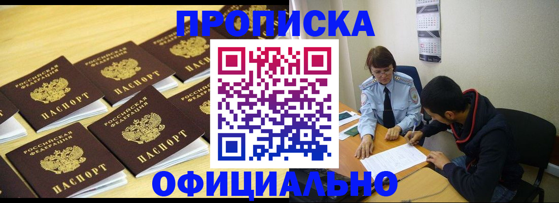 временная регистрация адрес в Майском